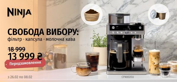 Купуй кавомашину Ninja CFN802EU Prestige Dualbrew System за ціною 13 999₴